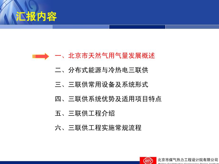 冷热电三联供基础知识讲解课件_第2页