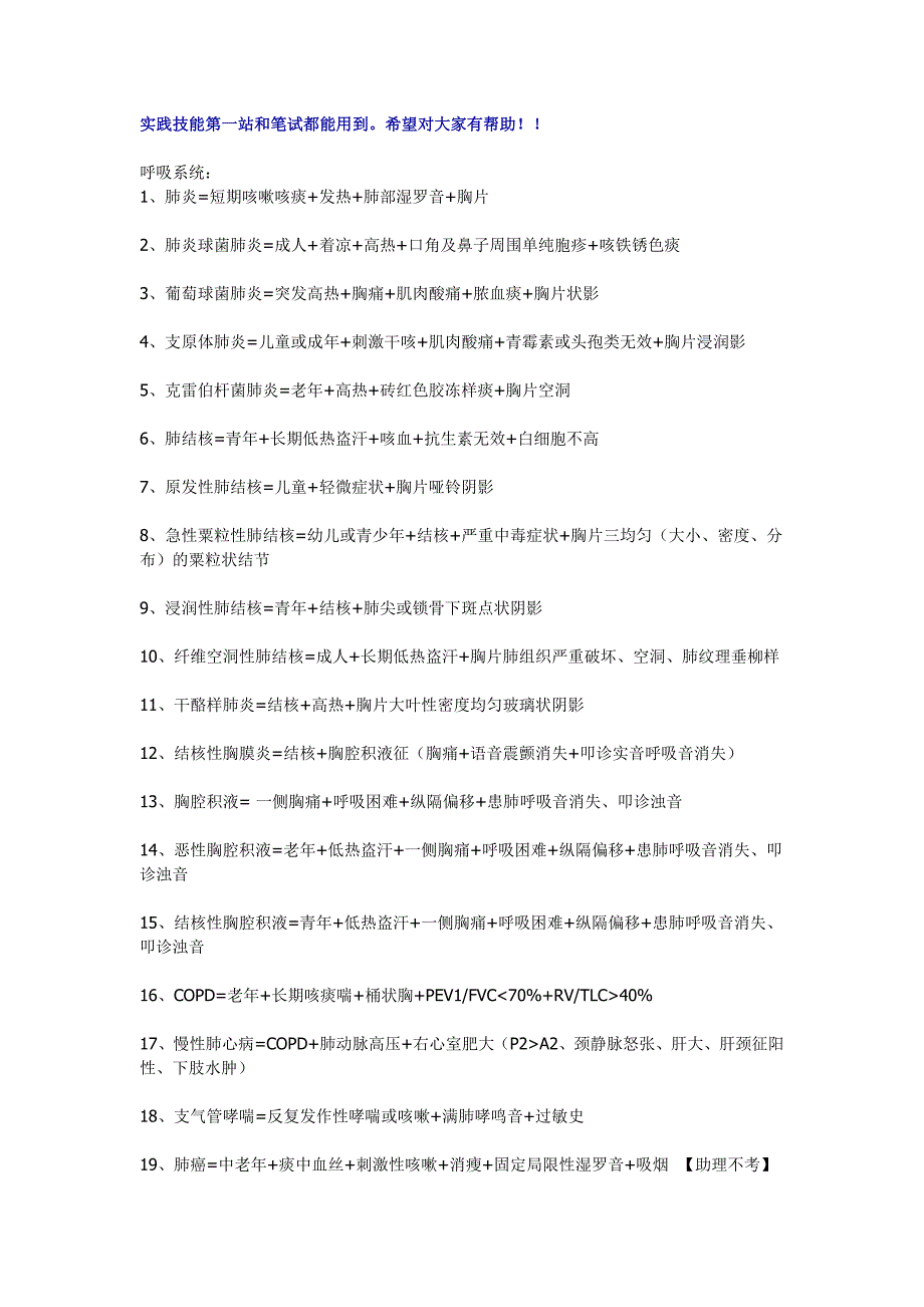 实践技能-诊断公式.doc_第1页