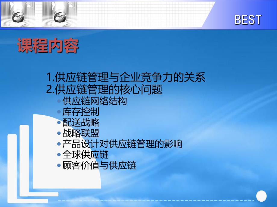 供应链管理培训教材(PPT 92页)_第2页