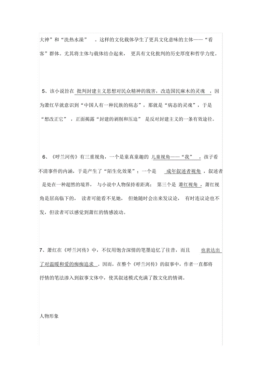 《呼兰河传》常考知识点梳理及阅读训练题_第2页