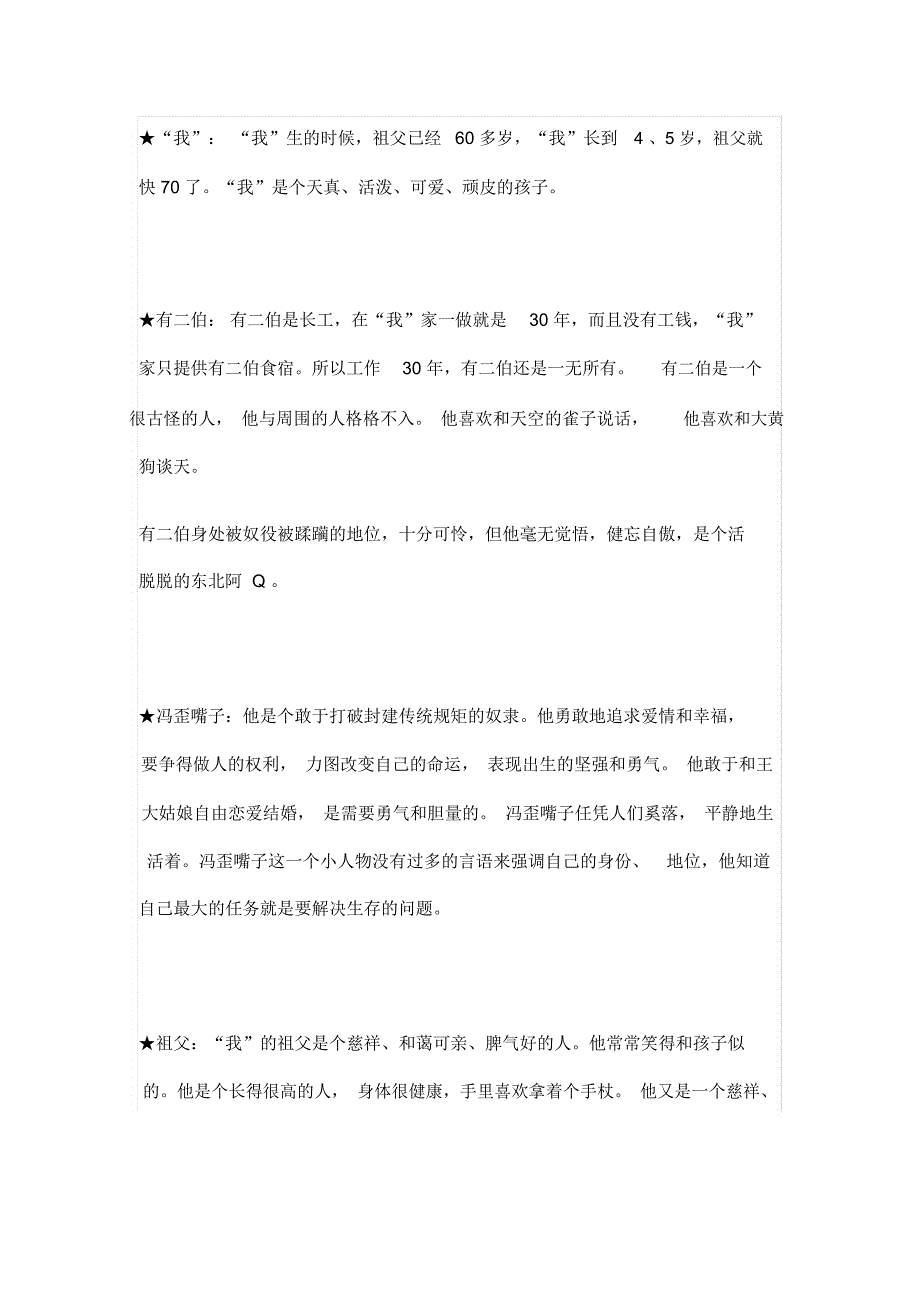 《呼兰河传》常考知识点梳理及阅读训练题_第3页