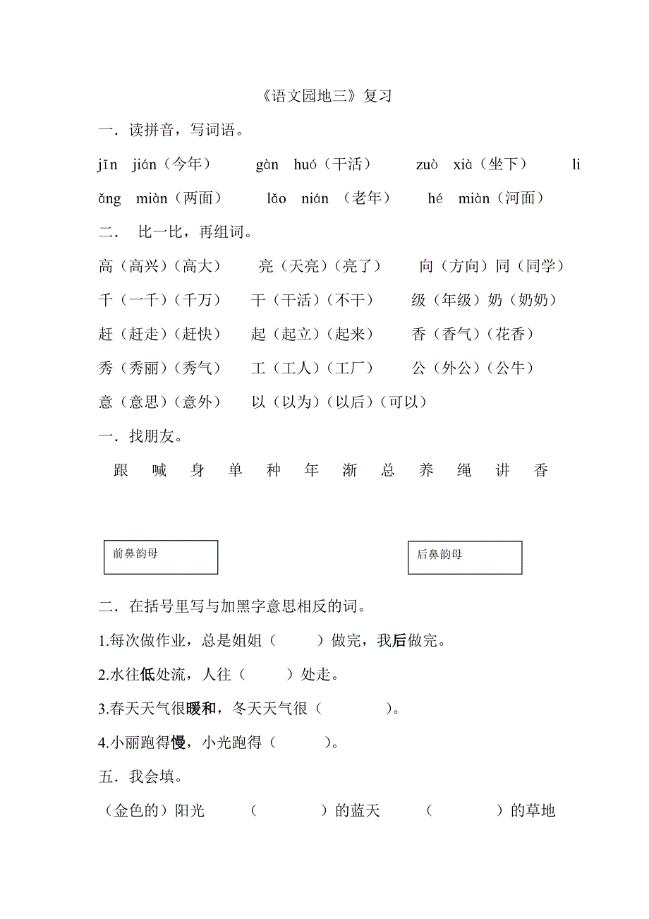 《语文园地三》复习_第1页