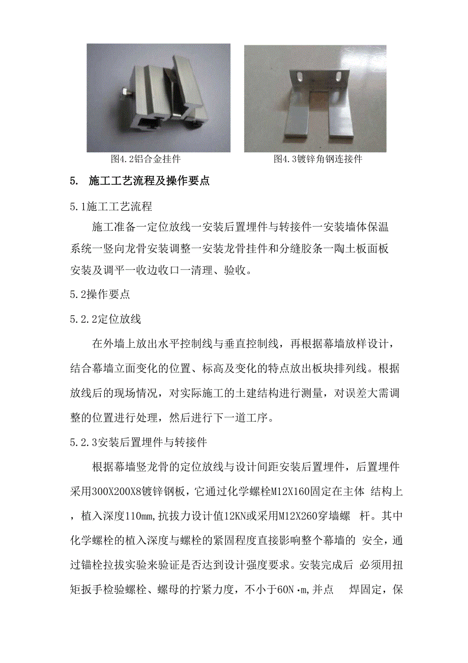 干挂陶土板幕墙施工工法_第3页