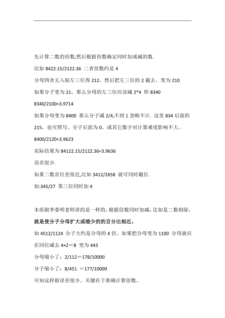 神奇万能截位法破解资料分析计算难题_第2页