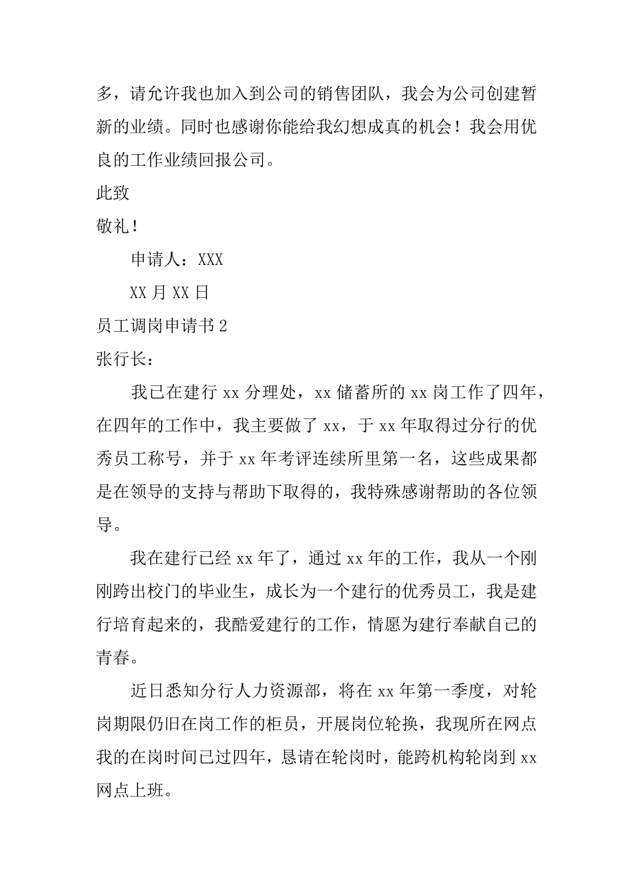 2023年员工调岗申请书(精选篇)_第2页