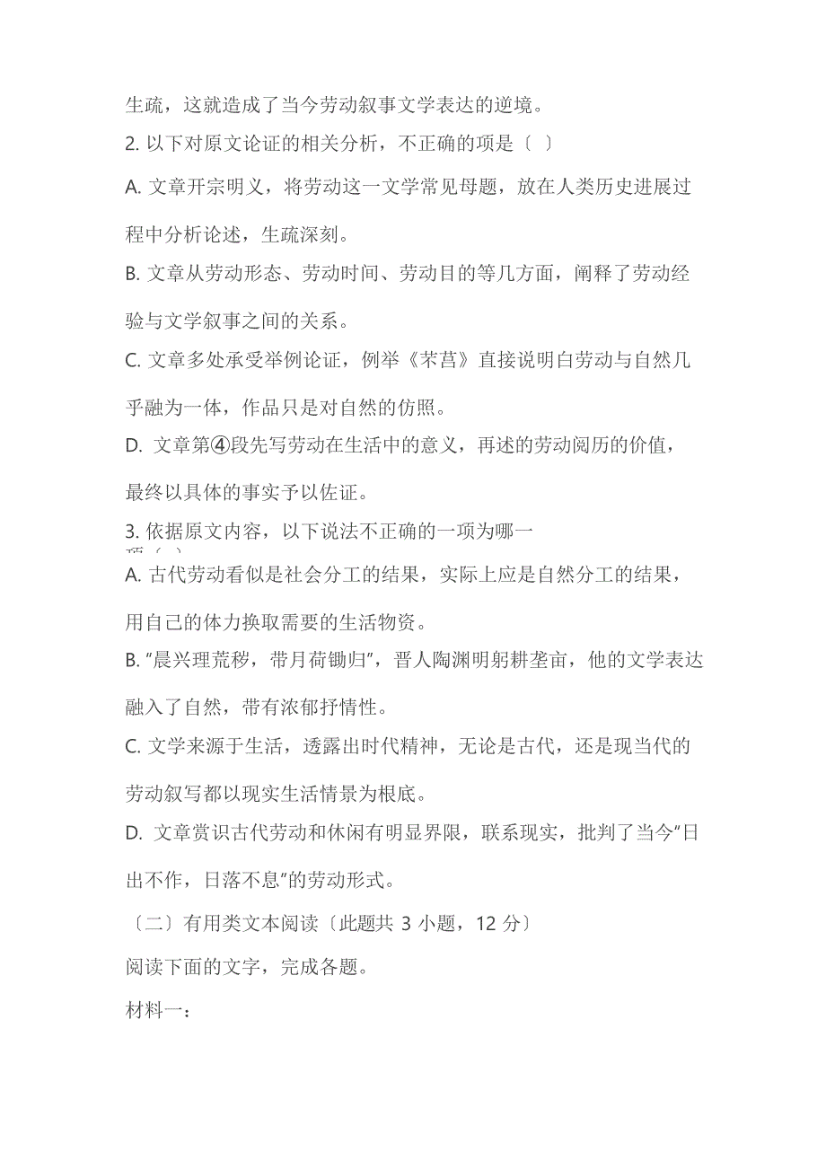 2023年届四川省资阳市高三一模语文试题_第4页