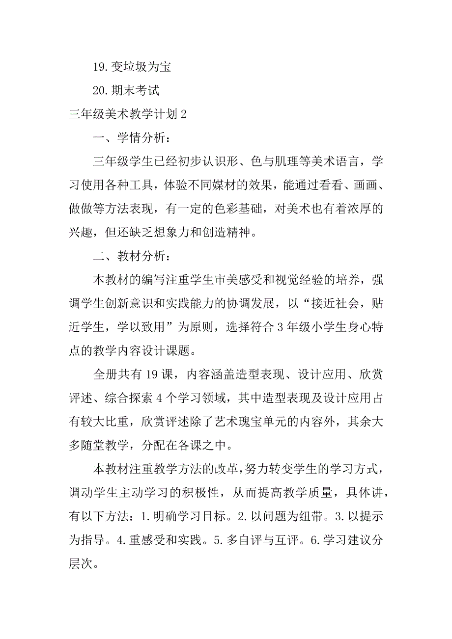 2024年三年级美术教学计划_第4页