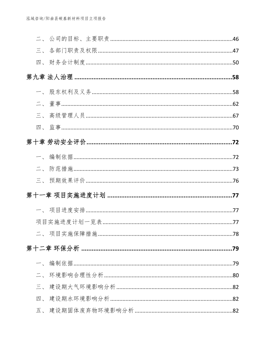 阳曲县碳基新材料项目立项报告【参考模板】_第3页