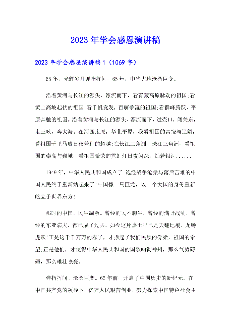 2023年学会感恩演讲稿8（精选汇编）_第1页