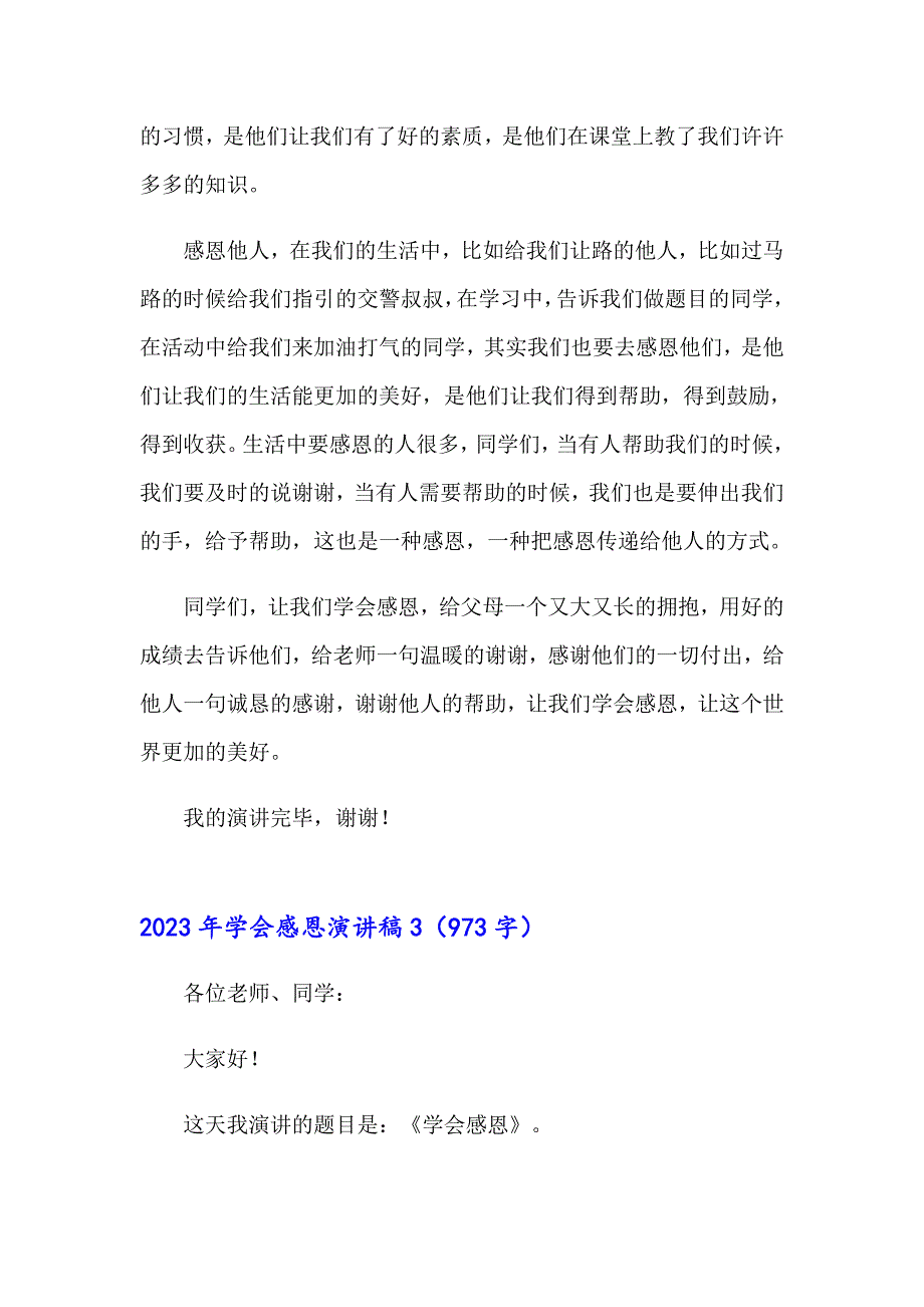 2023年学会感恩演讲稿8（精选汇编）_第4页