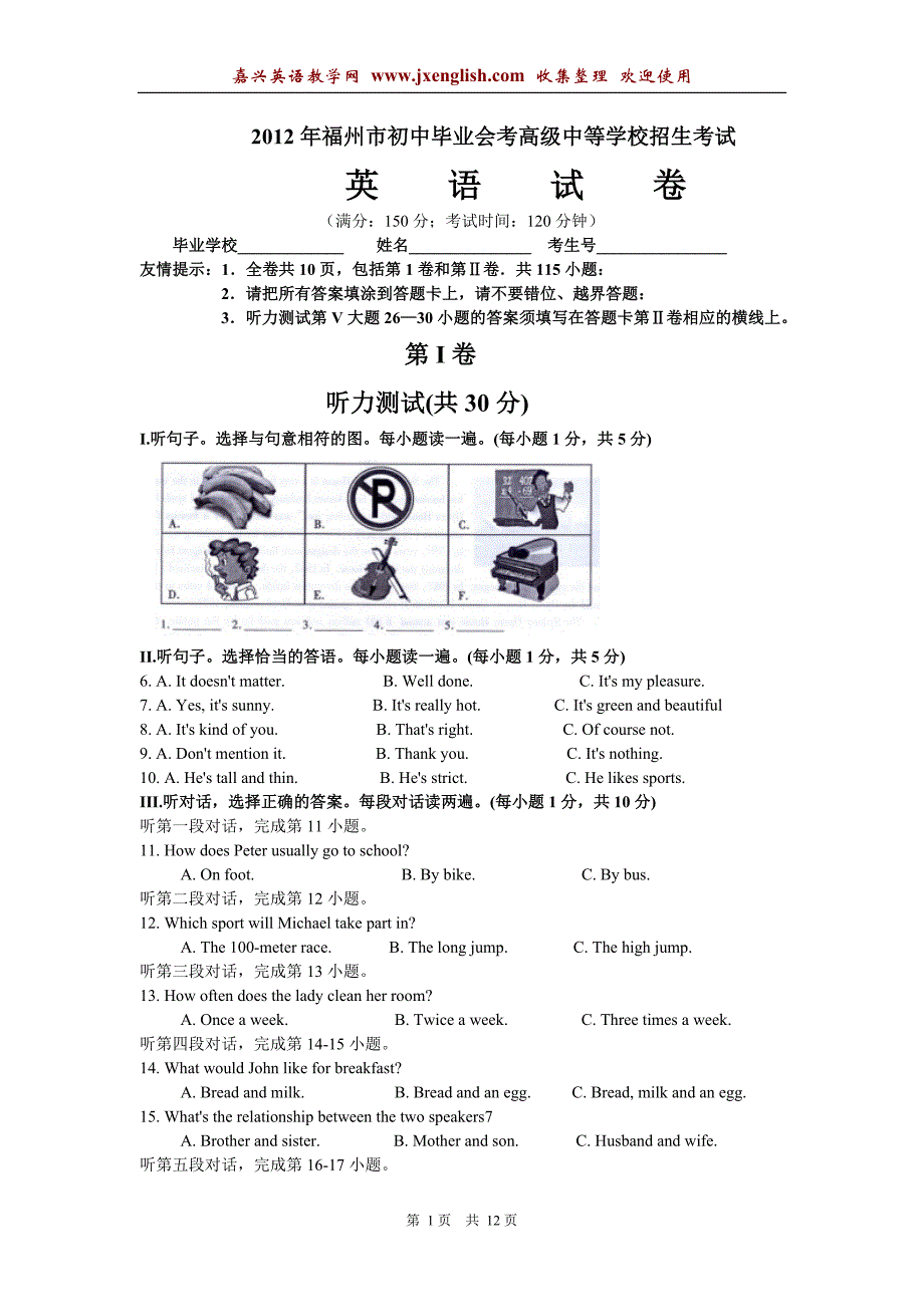 福建省福州市2012年中考英语试题 (2).doc_第1页