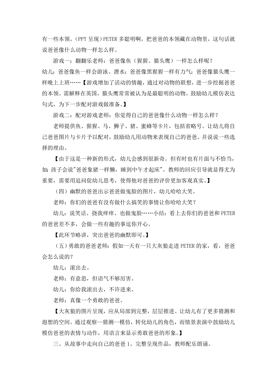 2014-05大一班家长开放日半日活动计划.doc_第3页