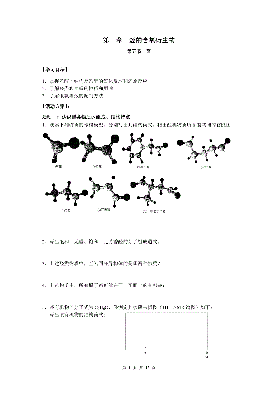 第三章烃的含氧衍生物_第1页