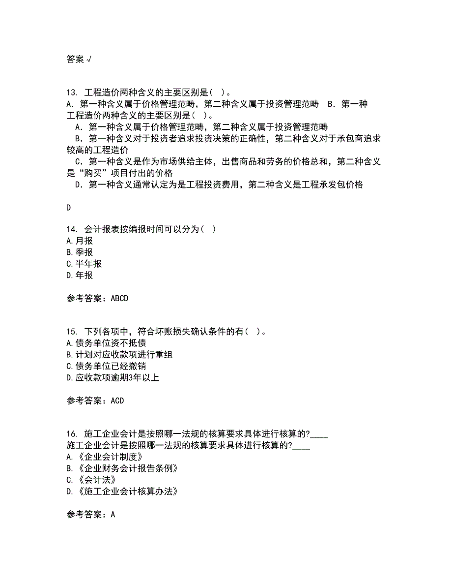 东北财经大学21秋《施工企业会计》平时作业一参考答案88_第4页