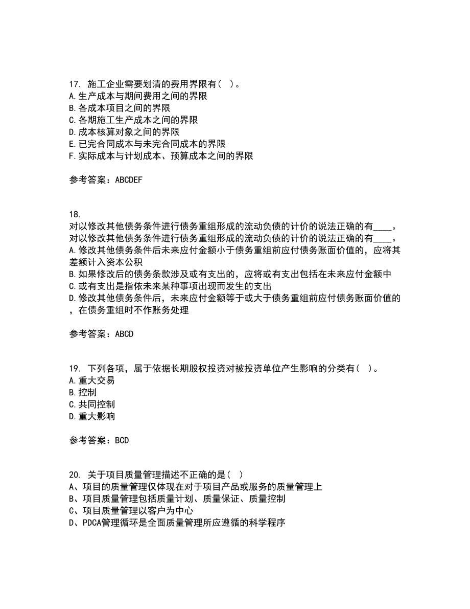 东北财经大学21秋《施工企业会计》平时作业一参考答案88_第5页