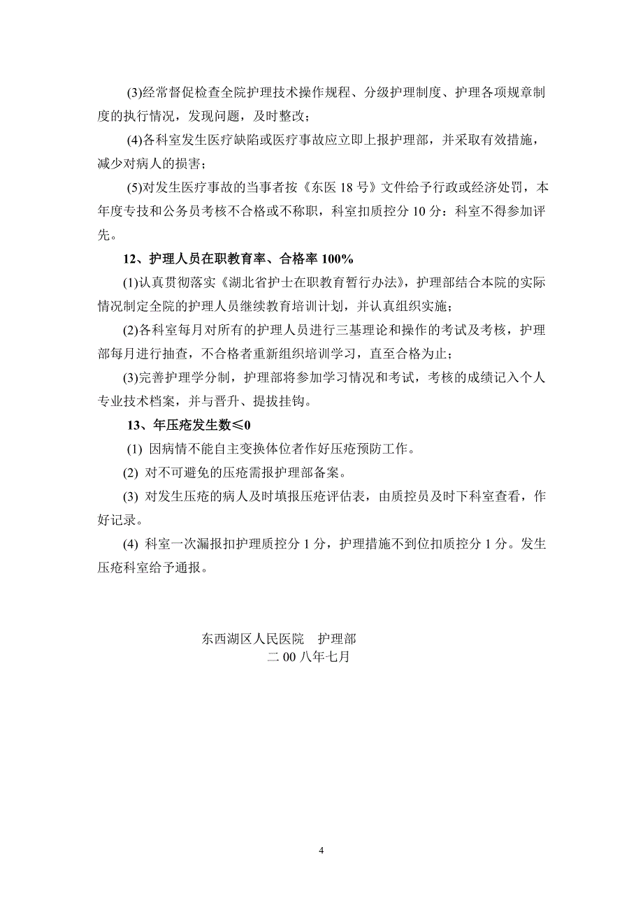 护理质量管理目标及达标措施_第4页