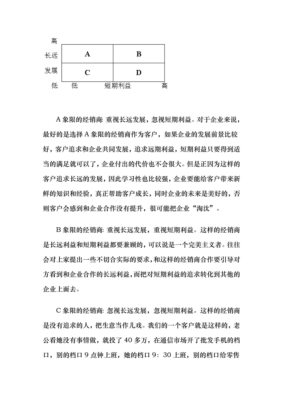 浅述渠道决策的三个核心问题_第2页