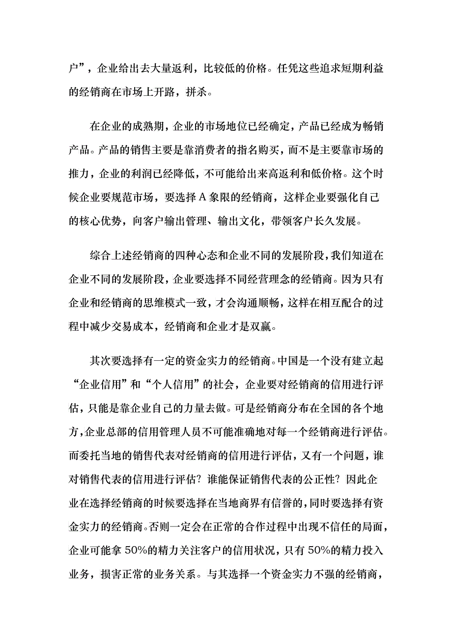 浅述渠道决策的三个核心问题_第4页