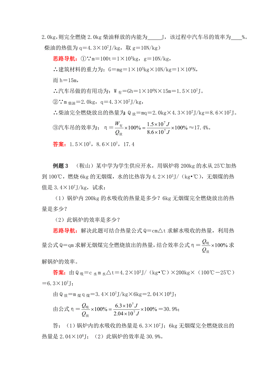 物理九年级上册知识讲义13.4热机效率和环境保护-沪科版_第3页