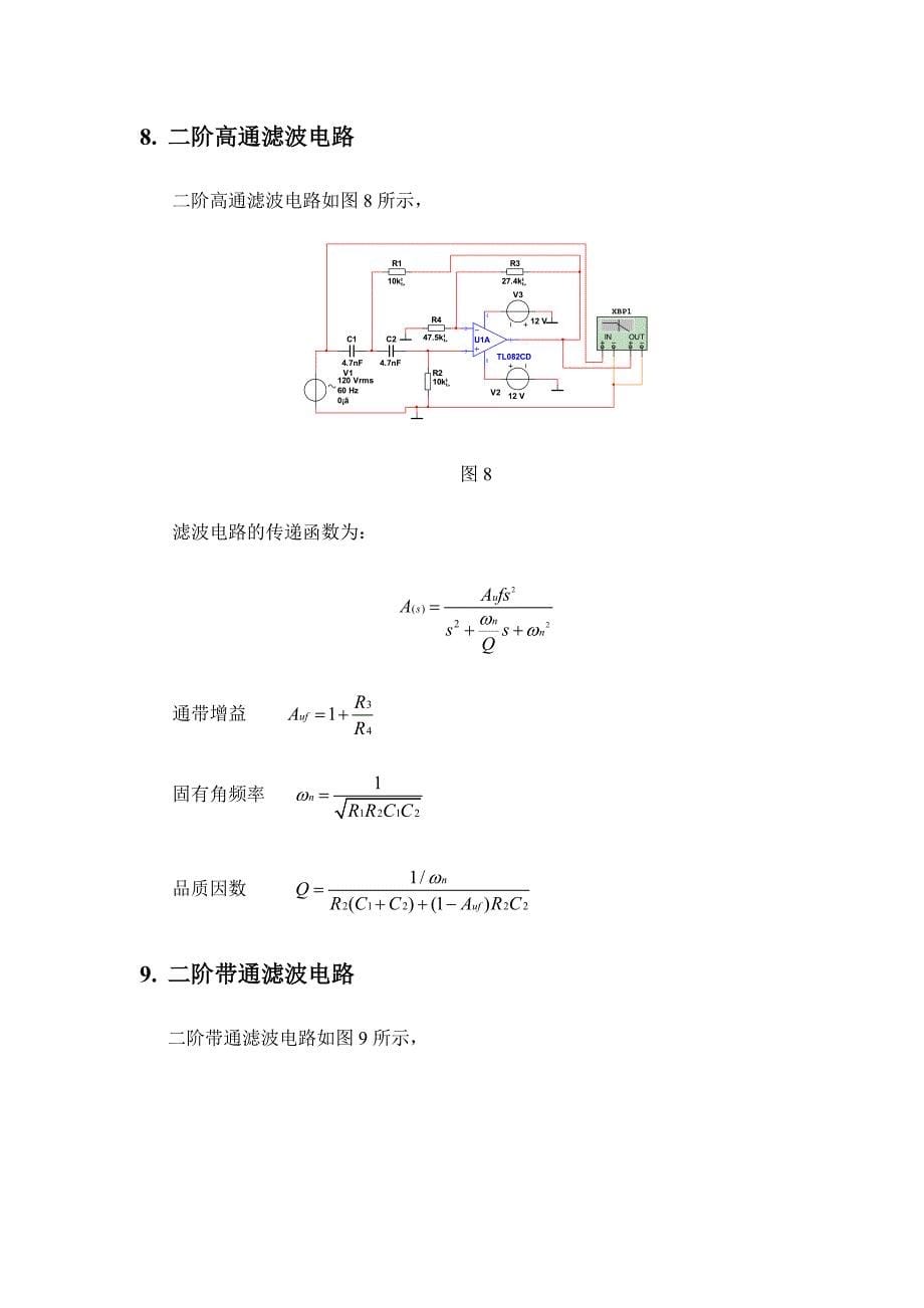 运算放大器16个基本运算电路(00)_第5页