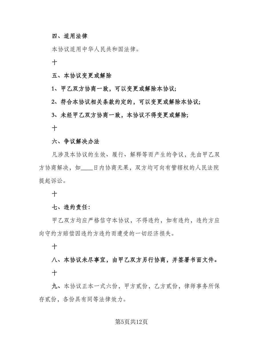 2023年夫妻婚前购房协议书律师版（六篇）.doc_第5页