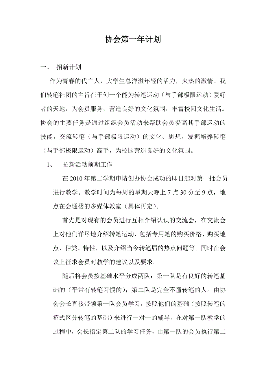 转笔协会三年计划书_第3页