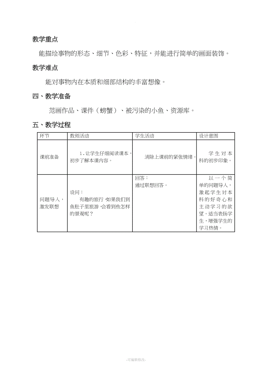 美术公开课肚子里的故事.doc_第2页