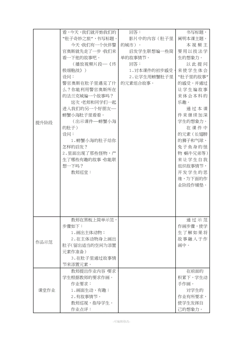 美术公开课肚子里的故事.doc_第3页