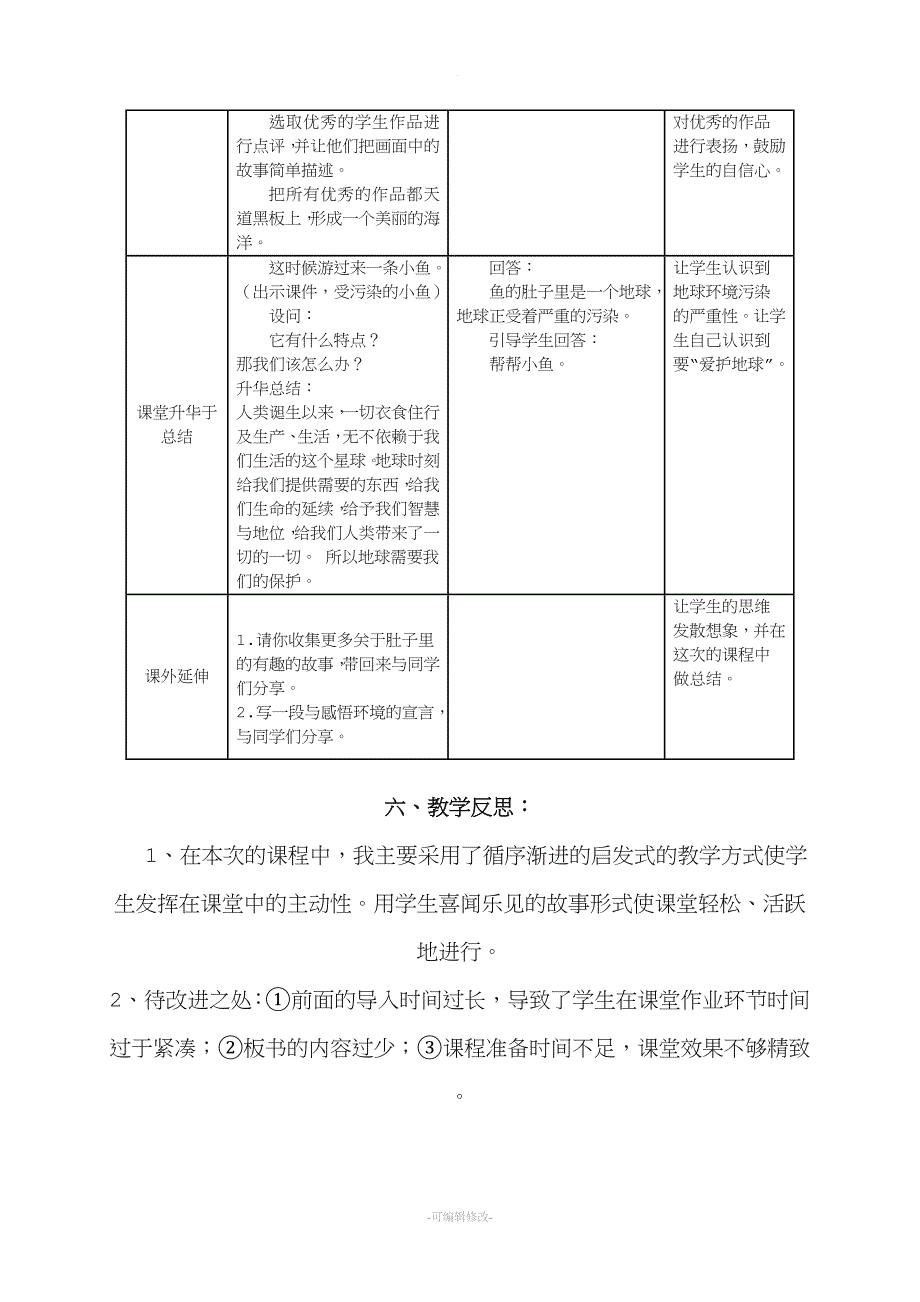 美术公开课肚子里的故事.doc_第4页