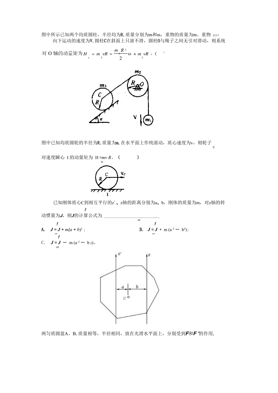 动量矩练习_第1页