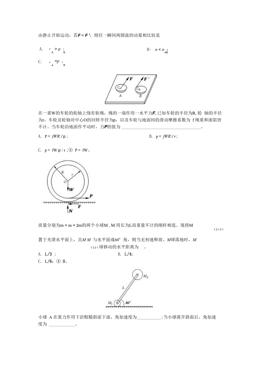 动量矩练习_第2页