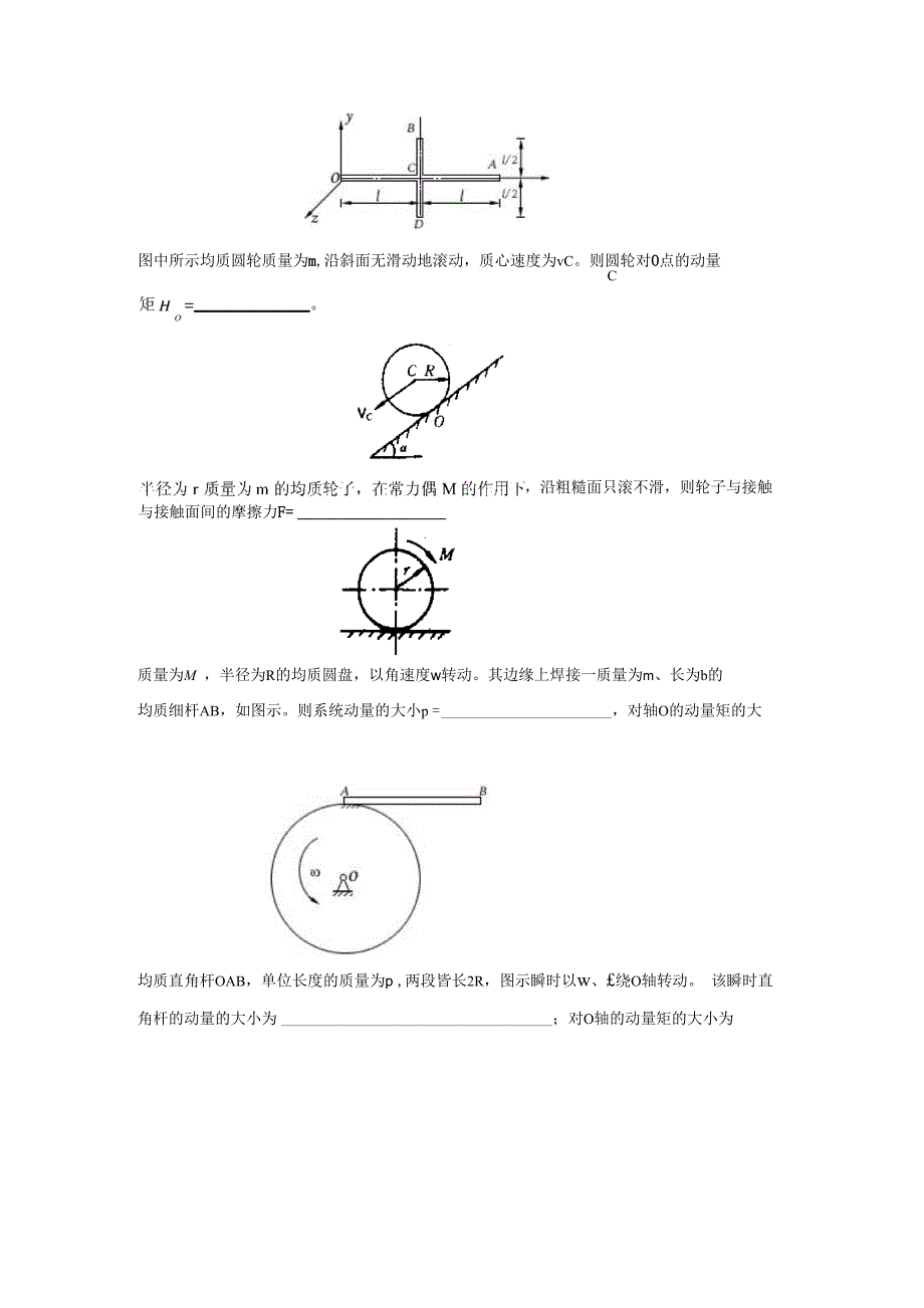 动量矩练习_第4页