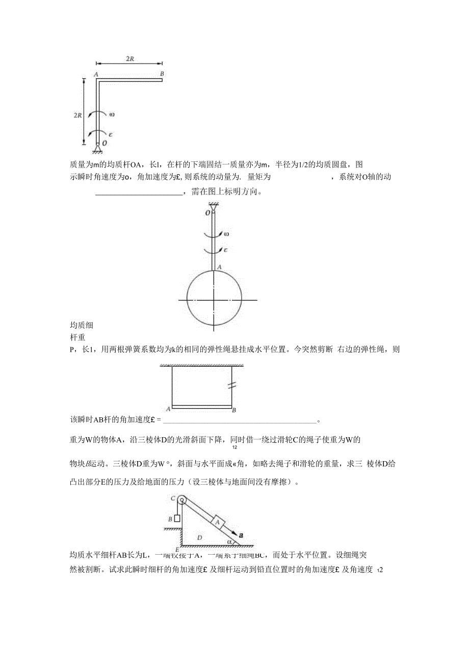 动量矩练习_第5页