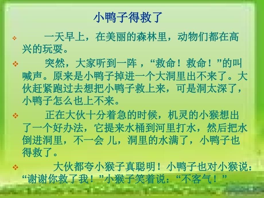 小学二年级上册语文期末总复习课件.ppt_第5页