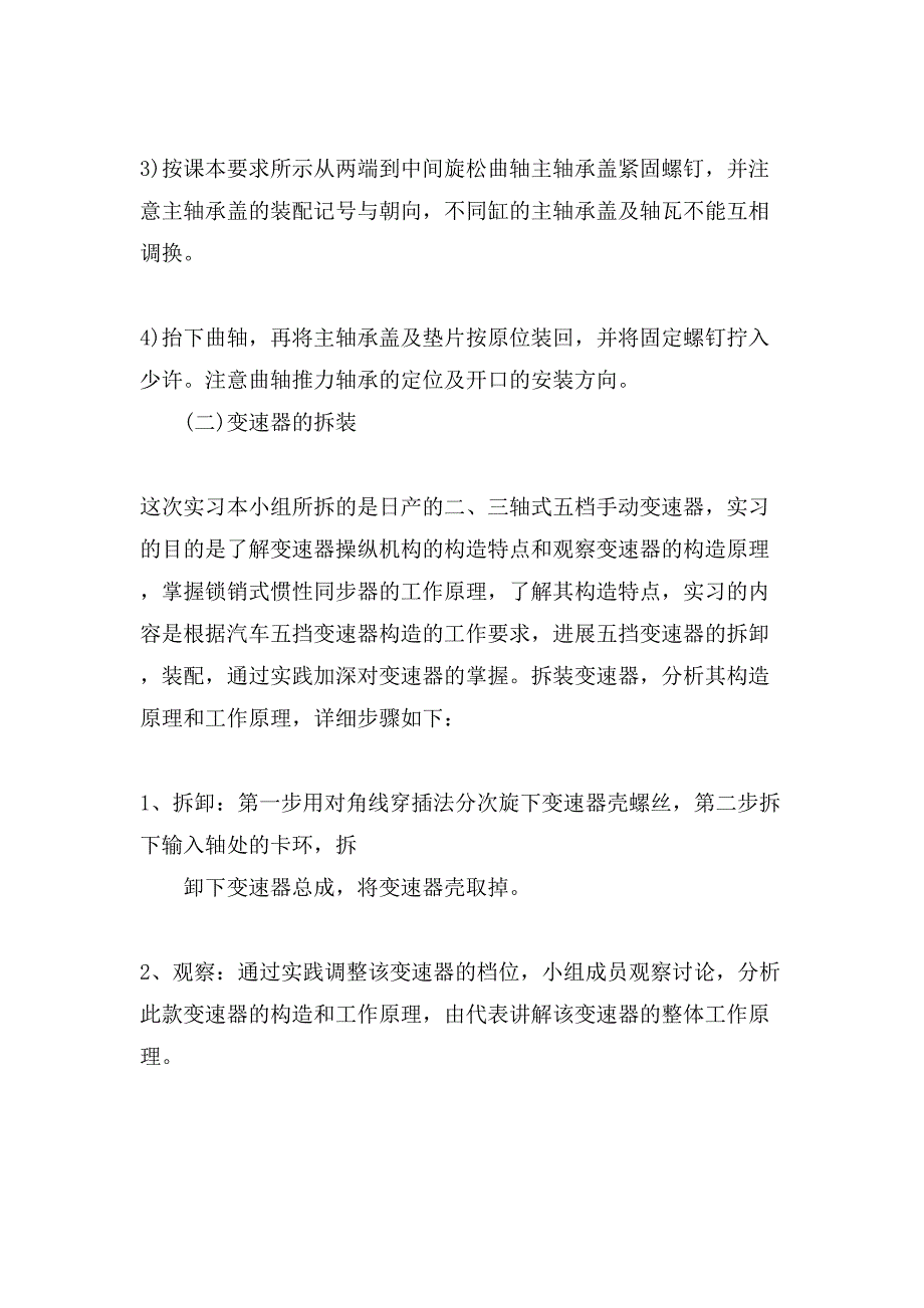 汽车构造实习心得三篇.doc_第4页