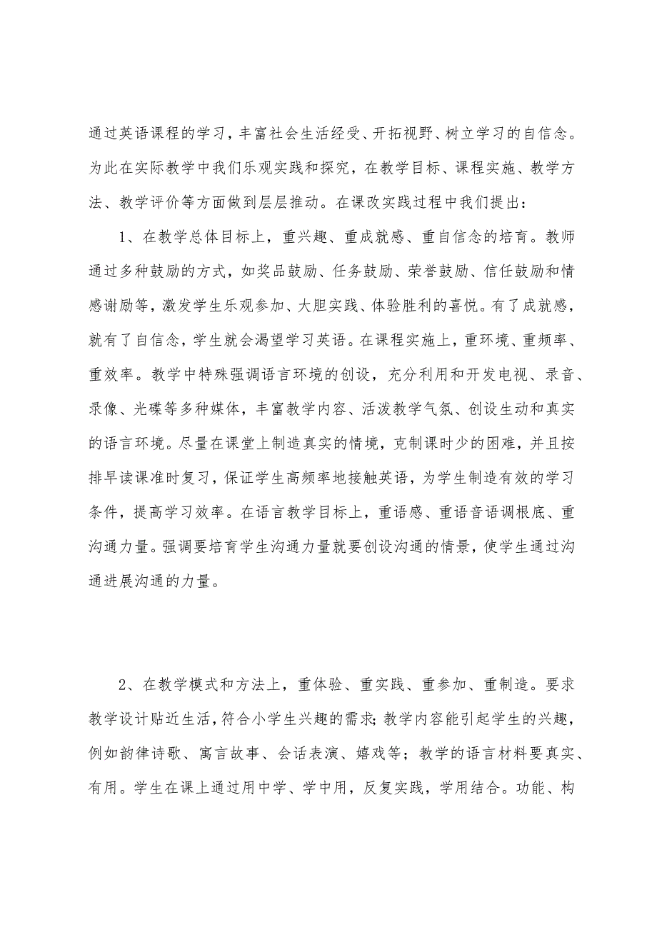 小学英语实施新课程的总结与反思.docx_第3页