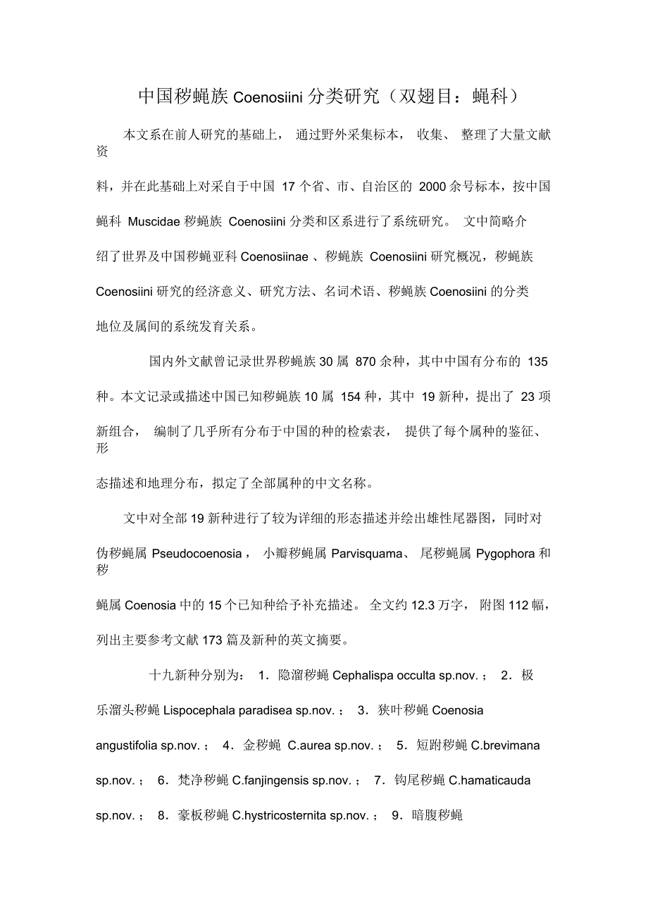 中国秽蝇族Coenosiini分类研究(双翅目：蝇科)_第1页