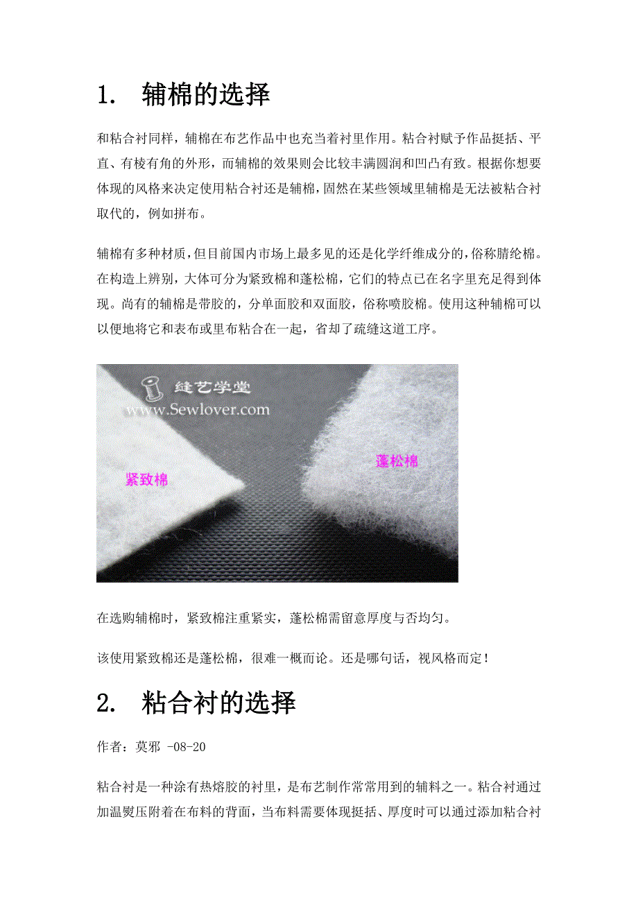 缝艺基础教程--新手入门_第1页