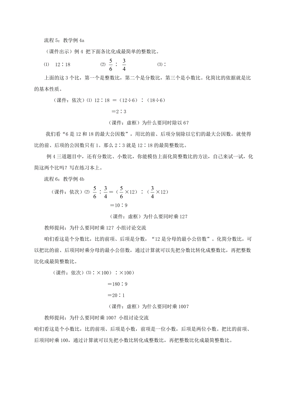 六年级数学上册比的基本性质3教案苏教版_第3页