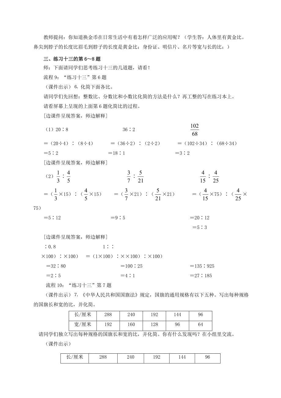 六年级数学上册比的基本性质3教案苏教版_第5页