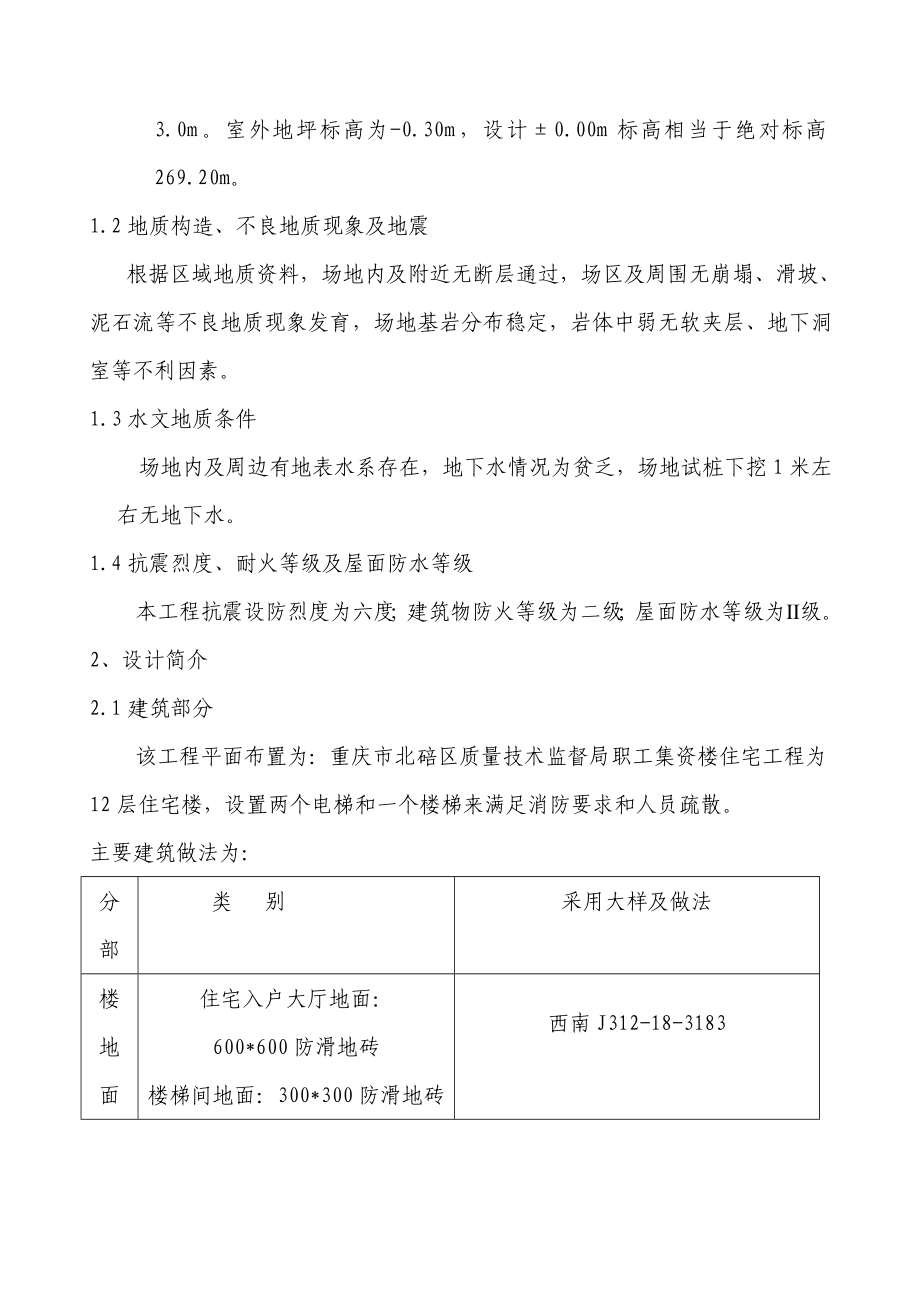 重庆市北碚区质量技术监督局职工集资楼组织设计_第4页