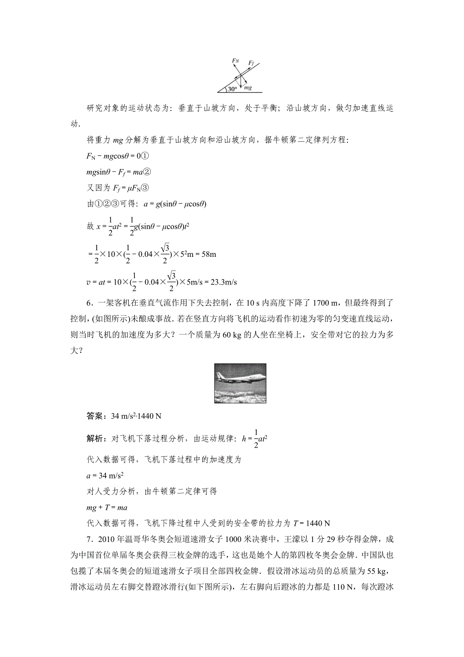 46用牛顿运动定律解决问题一_第3页