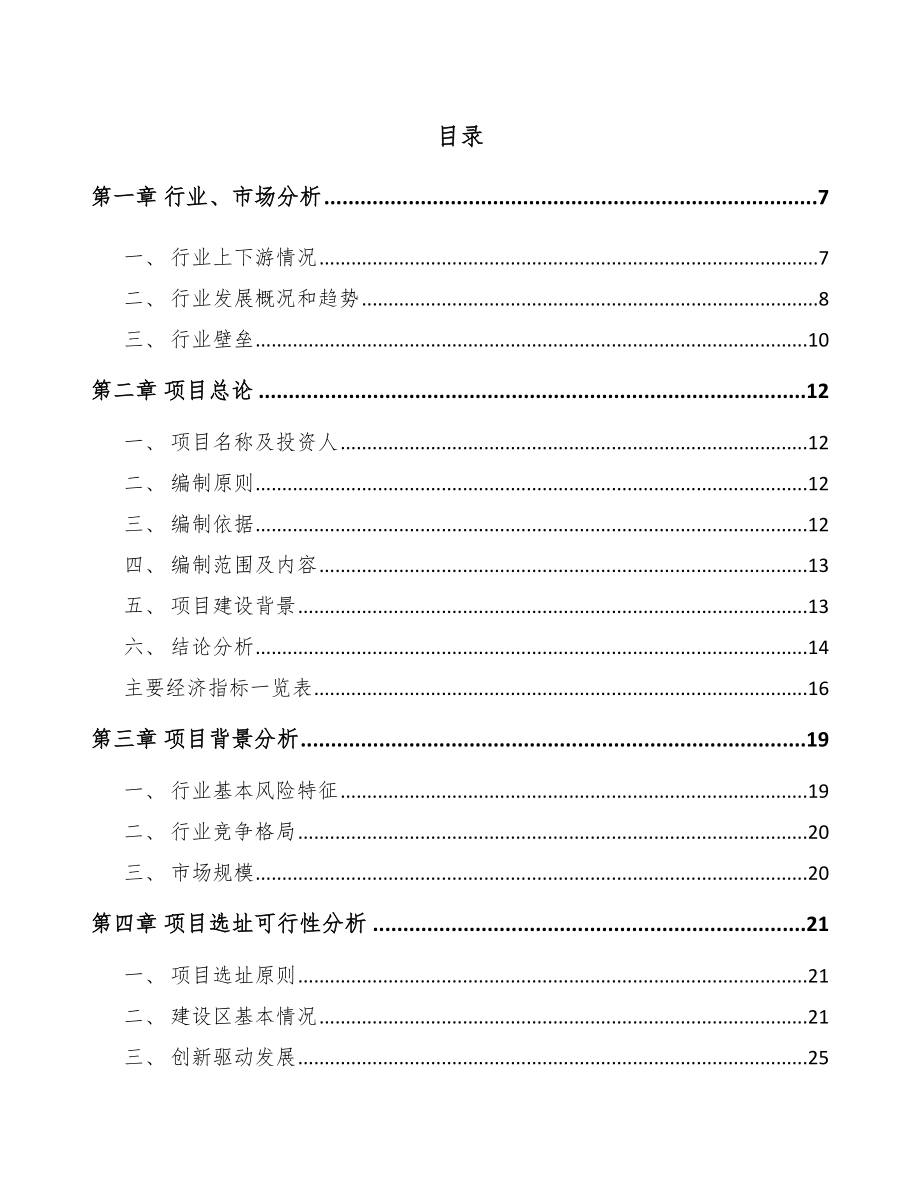 西宁有机肥项目可行性研究报告_第1页