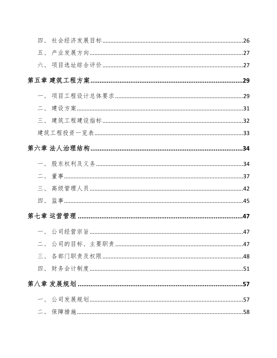 西宁有机肥项目可行性研究报告_第2页