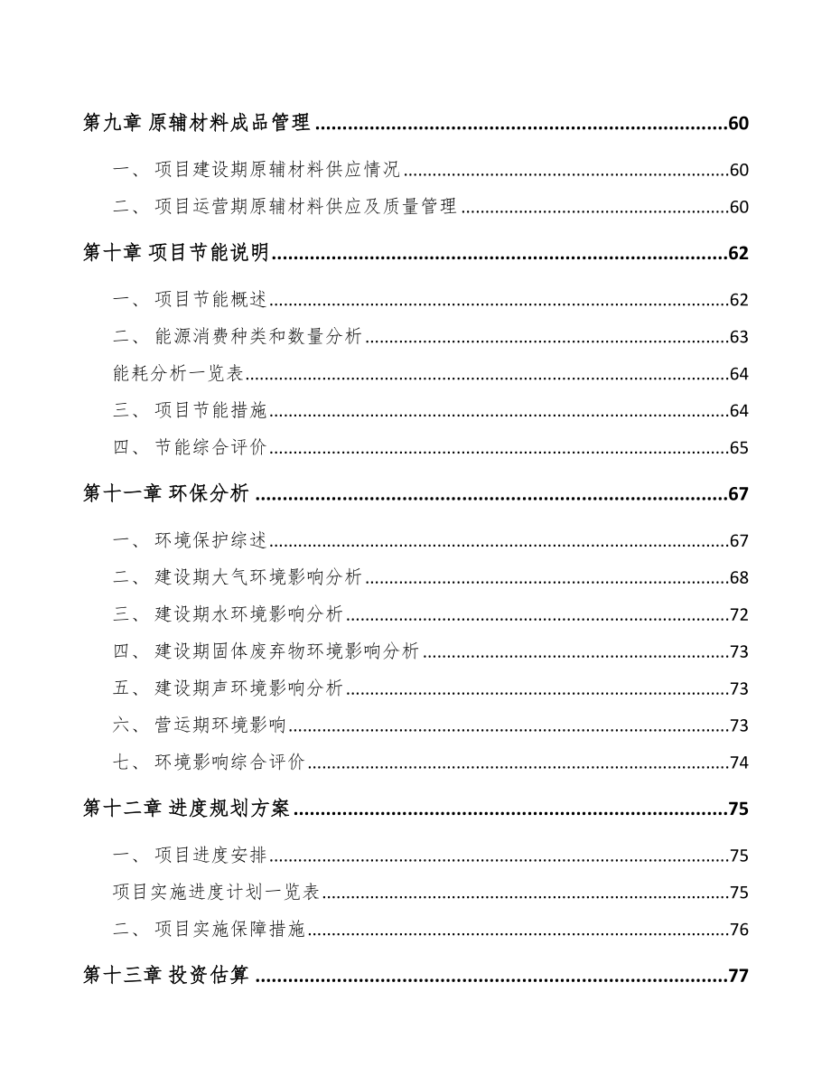 西宁有机肥项目可行性研究报告_第3页