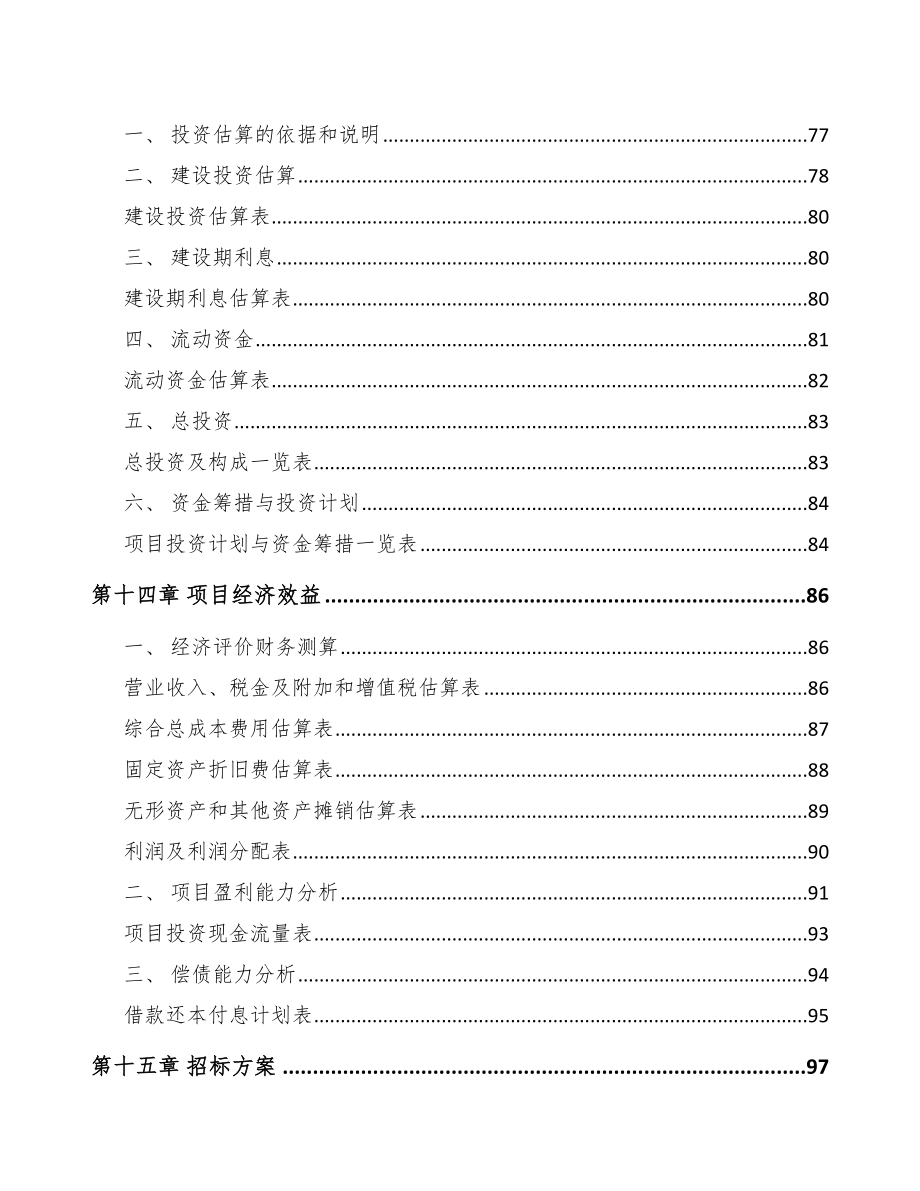 西宁有机肥项目可行性研究报告_第4页