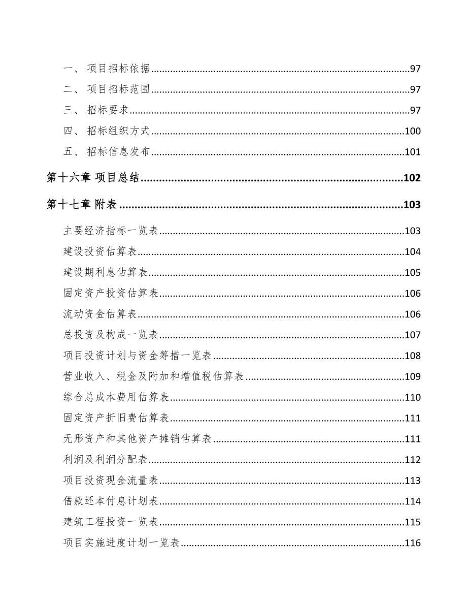 西宁有机肥项目可行性研究报告_第5页