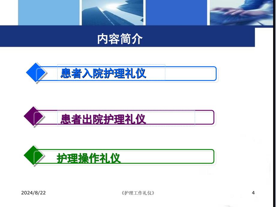护理工作礼仪课件_第4页