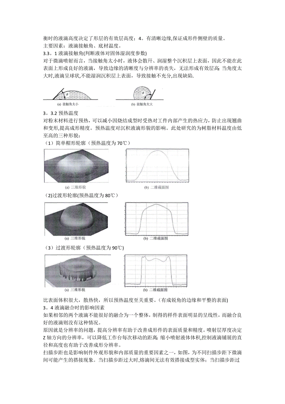 3D打印金属零件基体质量分析_第4页