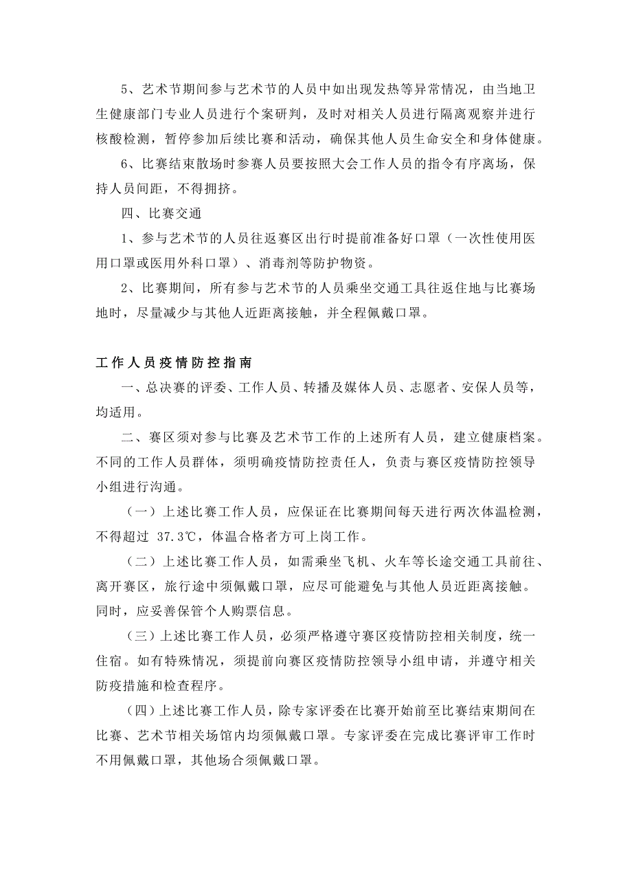 钢琴艺术节全国总决赛疫情防控工作方案_第3页